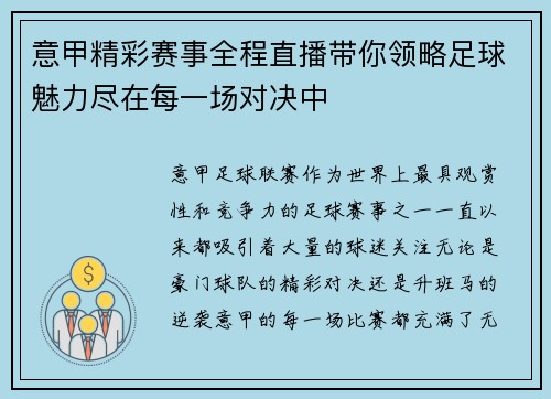意甲精彩赛事全程直播带你领略足球魅力尽在每一场对决中