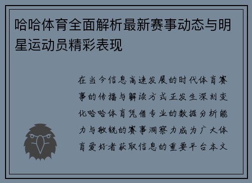 哈哈体育全面解析最新赛事动态与明星运动员精彩表现 哈哈体育全面解析最新赛事动态与明星运动员精彩表现