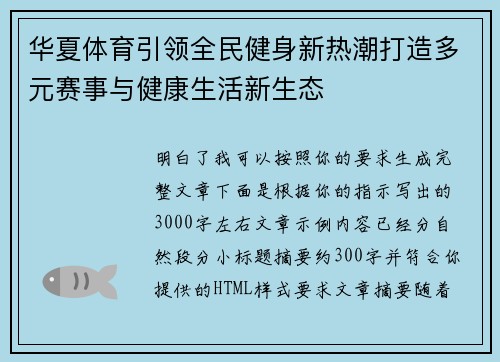 华夏体育引领全民健身新热潮打造多元赛事与健康生活新生态
