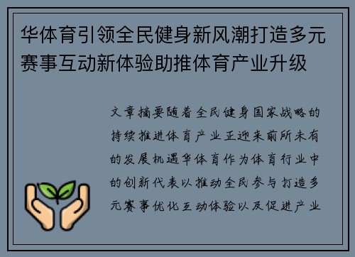 华体育引领全民健身新风潮打造多元赛事互动新体验助推体育产业升级 华体育引领全民健身新风潮打造多元赛事互动新体验助推体育产业升级