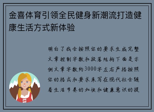 金喜体育引领全民健身新潮流打造健康生活方式新体验