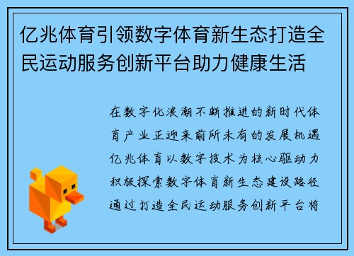 亿兆体育引领数字体育新生态打造全民运动服务创新平台助力健康生活 亿兆体育引领数字体育新生态打造全民运动服务创新平台助力健康生活
