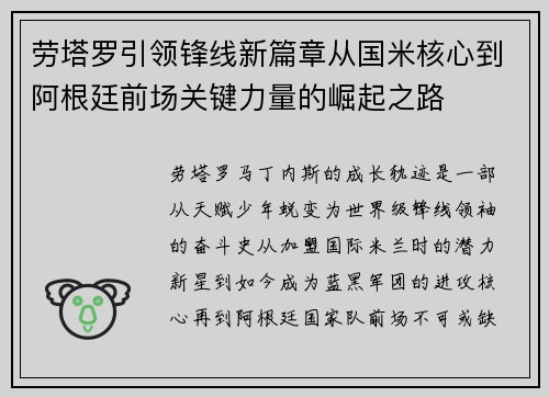 劳塔罗引领锋线新篇章从国米核心到阿根廷前场关键力量的崛起之路 劳塔罗引领锋线新篇章从国米核心到阿根廷前场关键力量的崛起之路